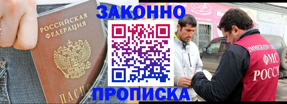 прописка регистрация в Бикине