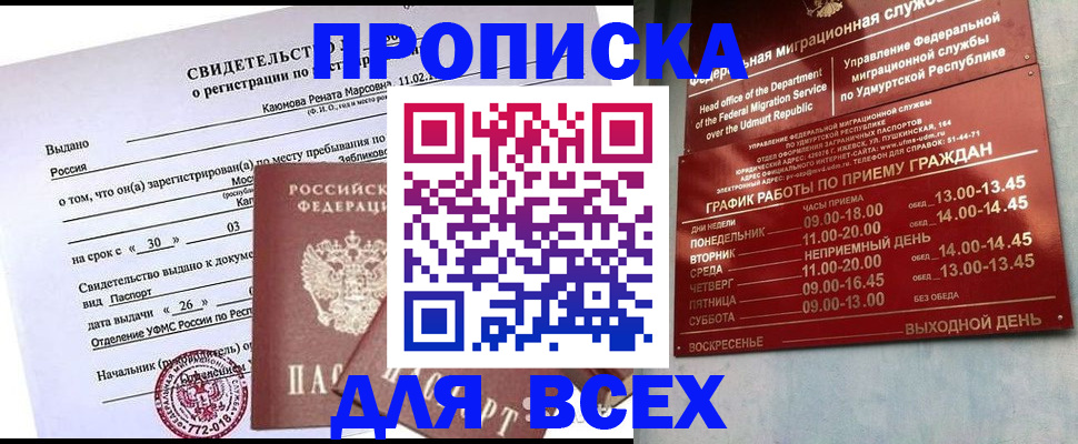 прописка иностранных граждан в Бикине