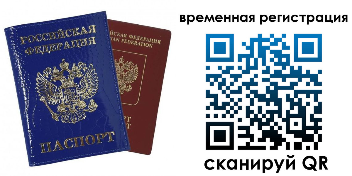 временная регистрация поиск в Бикине