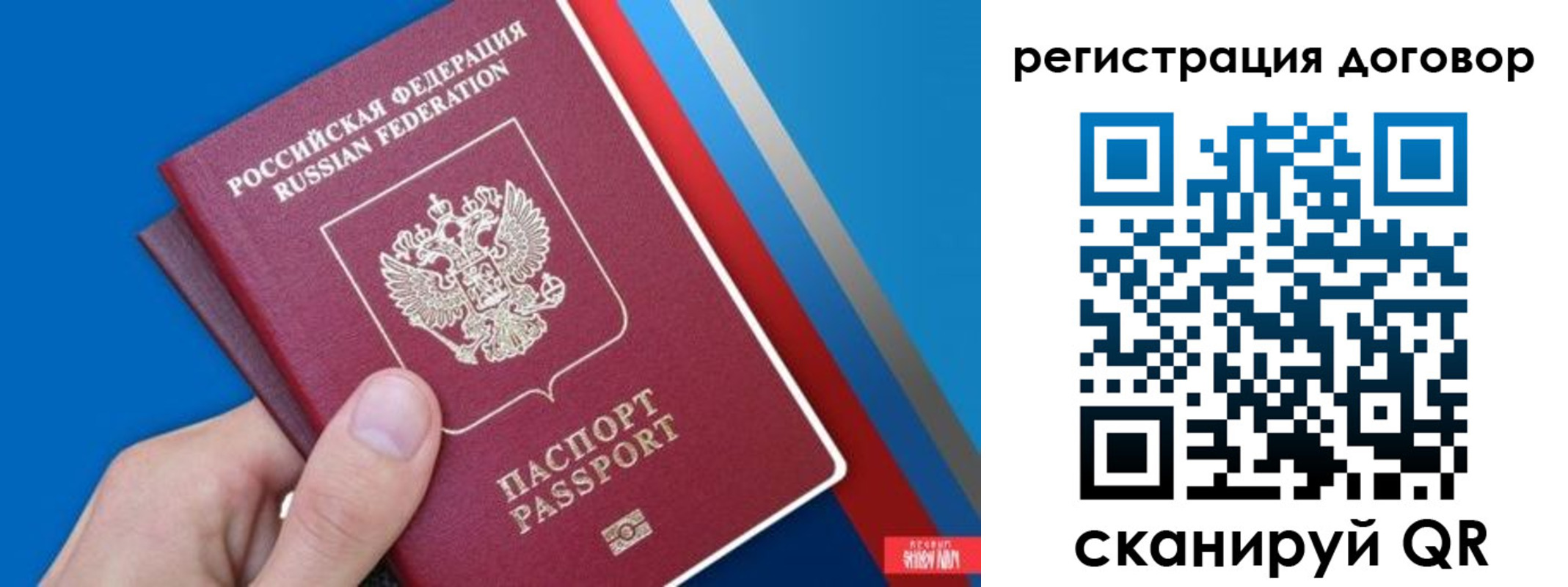 прописка регистрация в Бикине