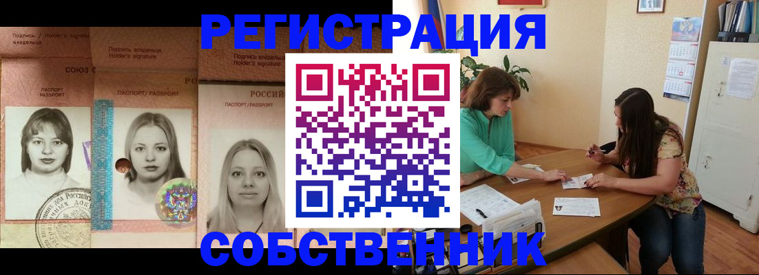 прописка в квартире в Бикине