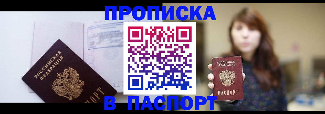 прописка гарантия в Бикине