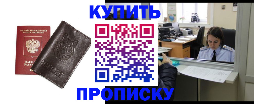 прописка штамп в Бикине